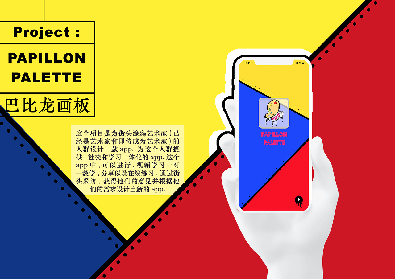 PAPILLON PALETTE(图ZMjQxMjUwNjY0) - APP界面 - 站酷设计师Yjh06110725原创素材 - 站酷ZCOOL