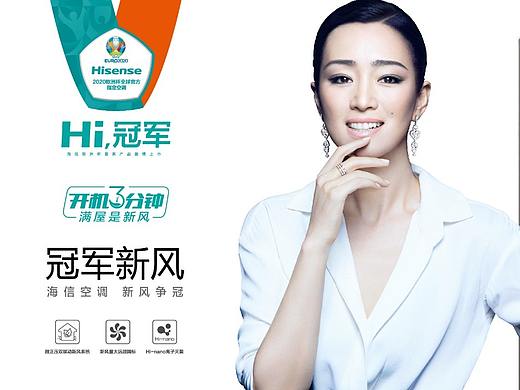 2020欧洲杯官方指定空调-海信空调
