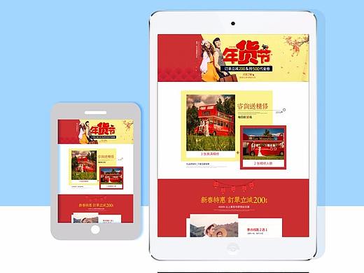 年货节-婚纱摄影活动页