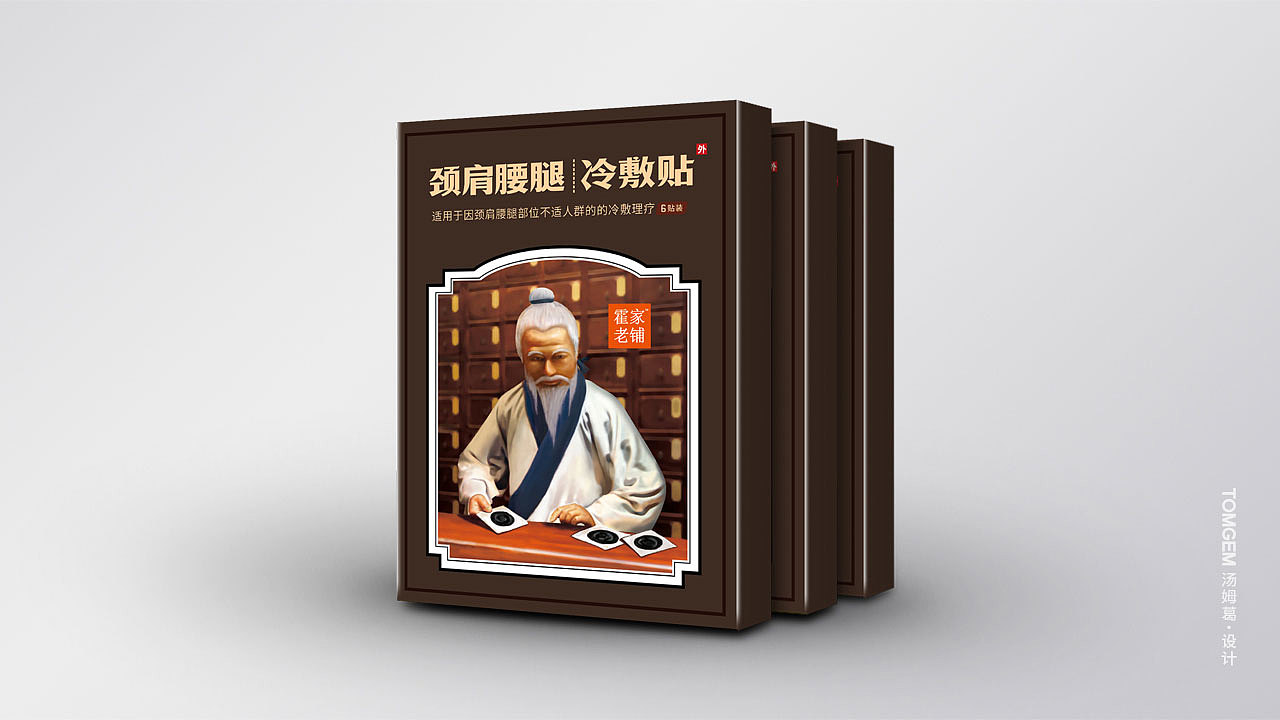 膏药贴包装设计/药品包装设计----盐城汤姆葛包装设计