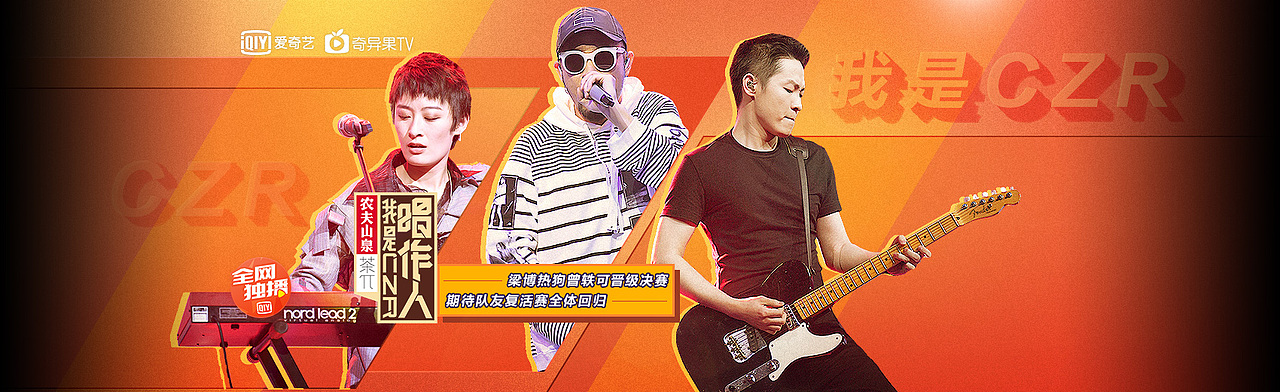 爱奇艺自制节目 我是唱作人 活动专题及推广banner（图ZMTc4NTQ5ODYw） - 运营设计 - 站酷设计师点儿心原创素材 - 站酷ZCOOL