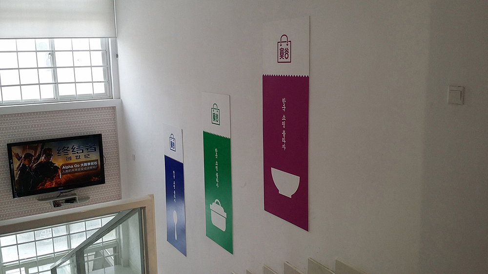 寞谷韩购品牌设计