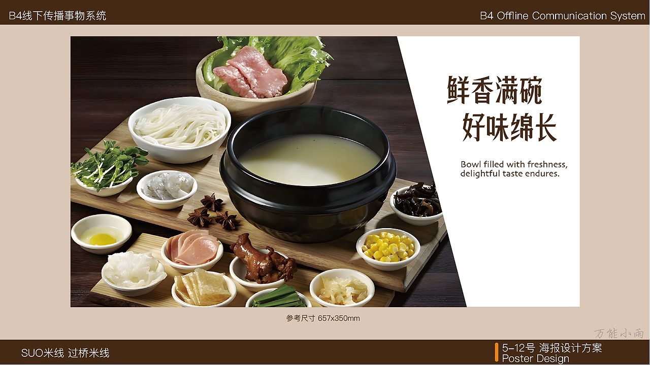 【S过桥米线】VI设计应用部分（图ZMzYyMjE0Mzky） - 宣传物料 - 站酷设计师万能小雨原创素材 - 站酷ZCOOL