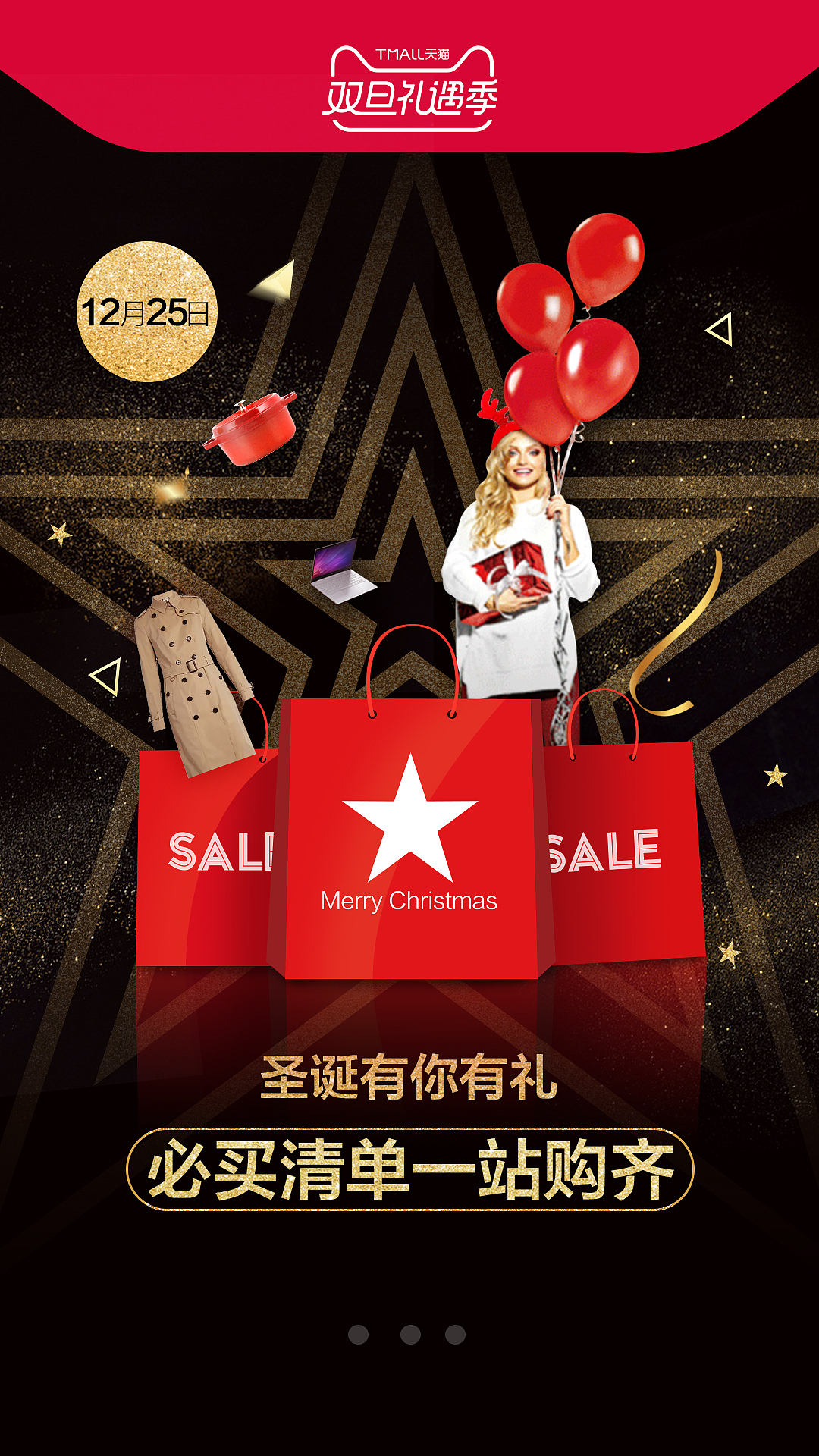 圣诞礼遇季 手持设备 H5闪屏 APP启动页 欢迎页