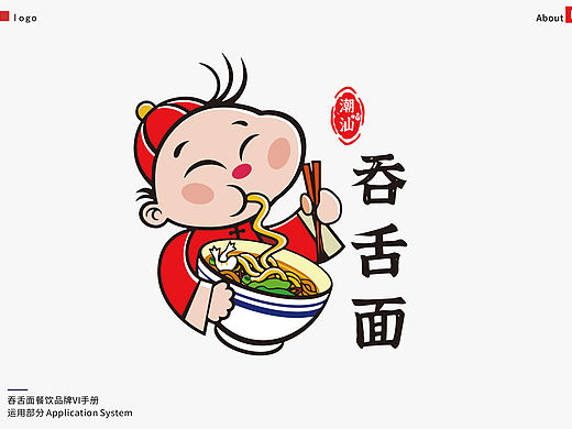 潮汕吞舌面VI手册