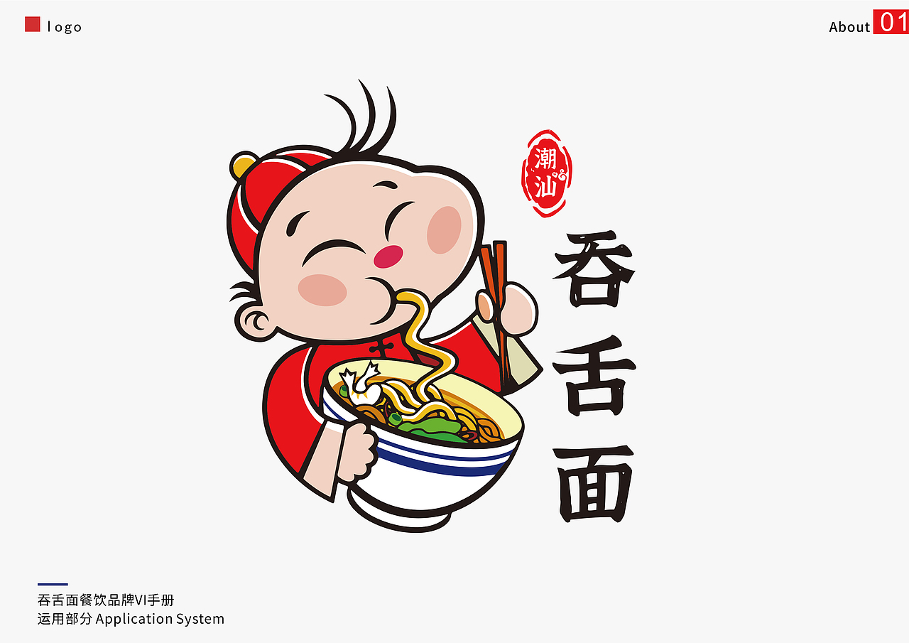 潮汕吞舌面VI手册（图ZMjU2NDEyOTY0） - 书籍/画册 - 站酷设计师麥芽設計MS原创素材 - 站酷ZCOOL