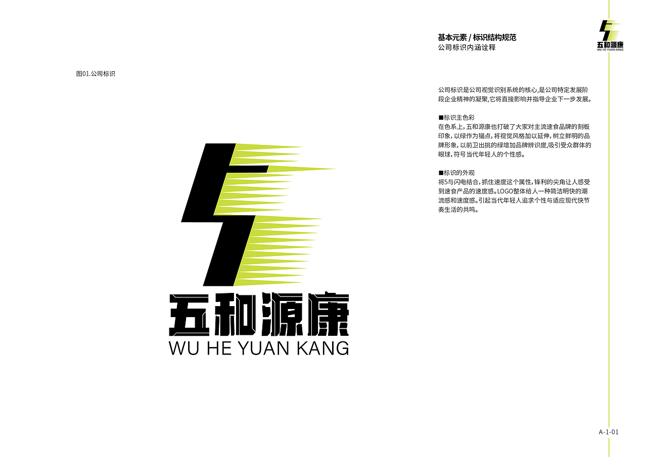 速食品牌VIS视觉形象识别系统手册（图ZMjY0MTA2MzY0） - 其他平面 - 站酷设计师柲栎原创素材 - 站酷ZCOOL