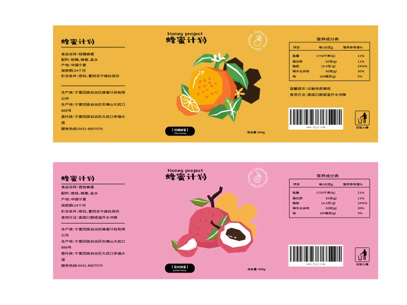 包装设计—蜂蜜