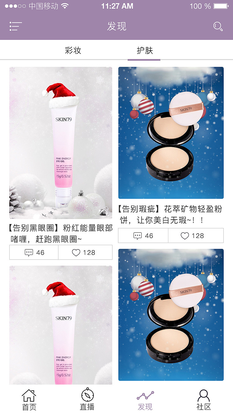 化妆品 app（图ZNDA2NTY0MDA=） - APP界面 - 站酷设计师xiaohan_123原创素材 - 站酷ZCOOL