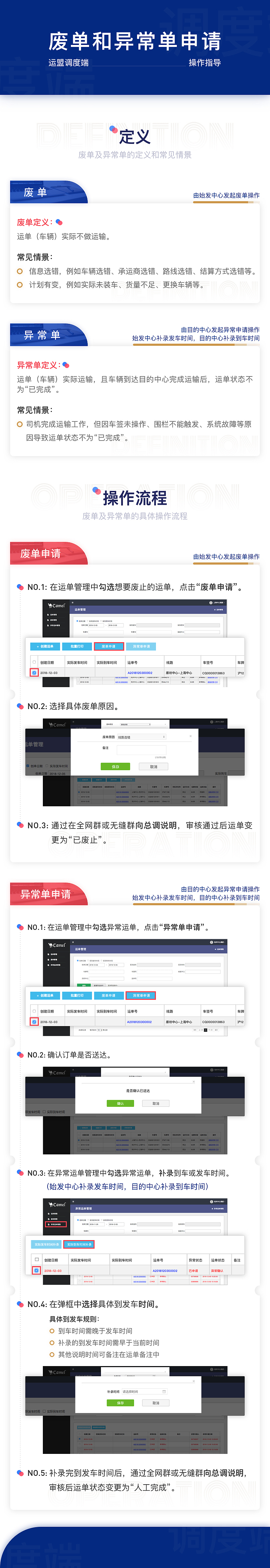 这个是web端的一个操作说明，以清晰明确阐述功能为主