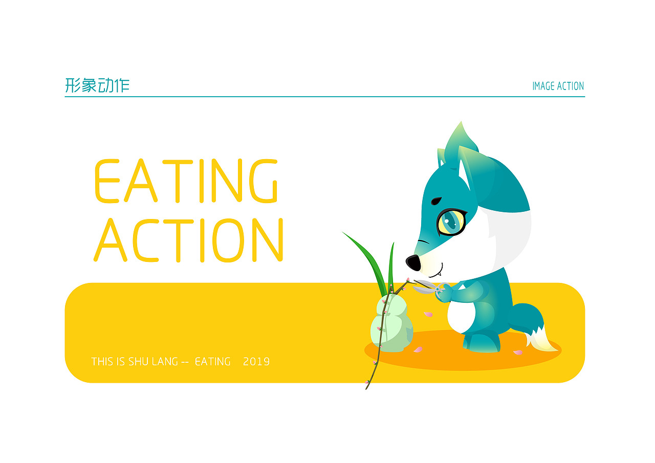 IP形象设计——素狼（图ZMTkwMDg5MDU2） - IP形象 - 站酷设计师BeckyYuan_原创素材 - 站酷ZCOOL