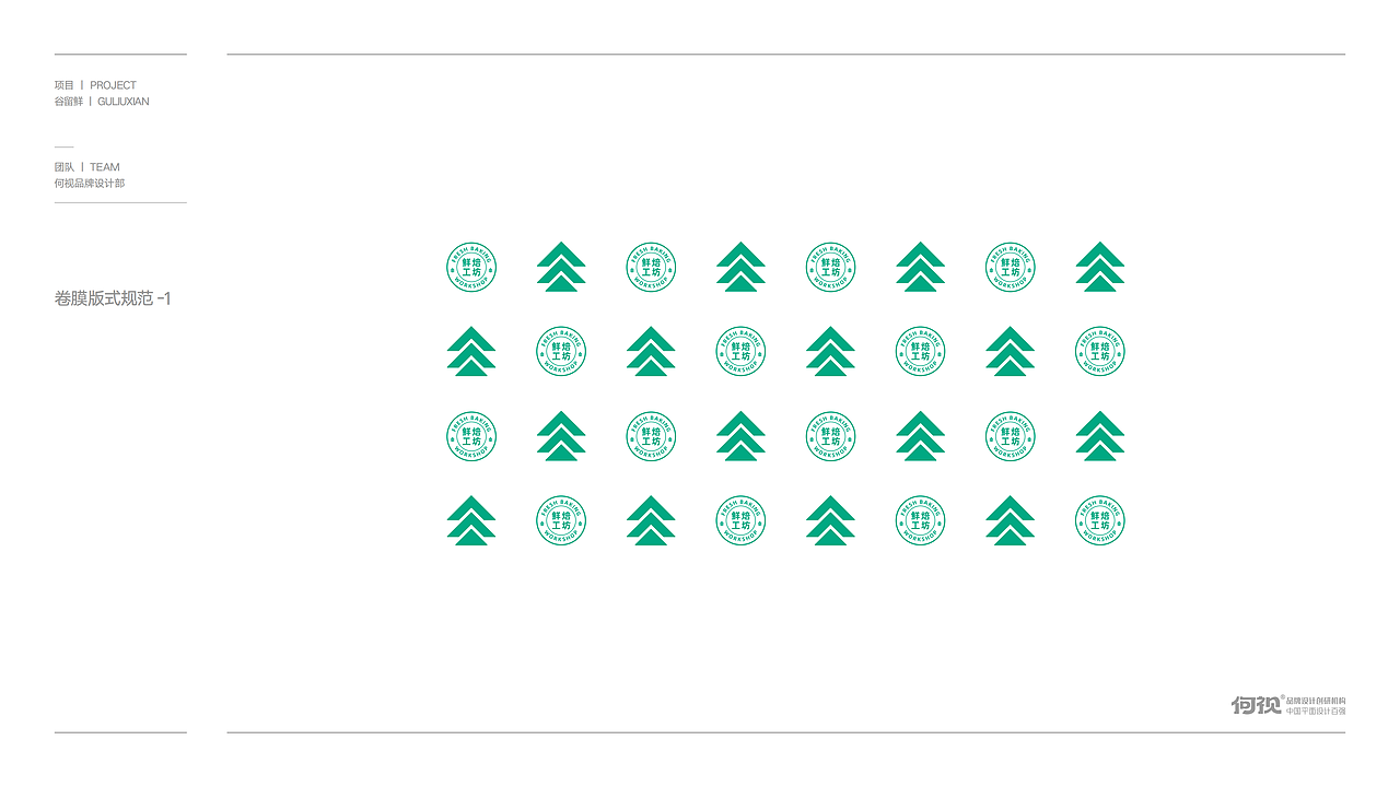 谷留鲜~鲜焙工坊（图ZMjkyMTAwMTk2） - 品牌 - 站酷设计师何视品牌设计咨询原创素材 - 站酷ZCOOL