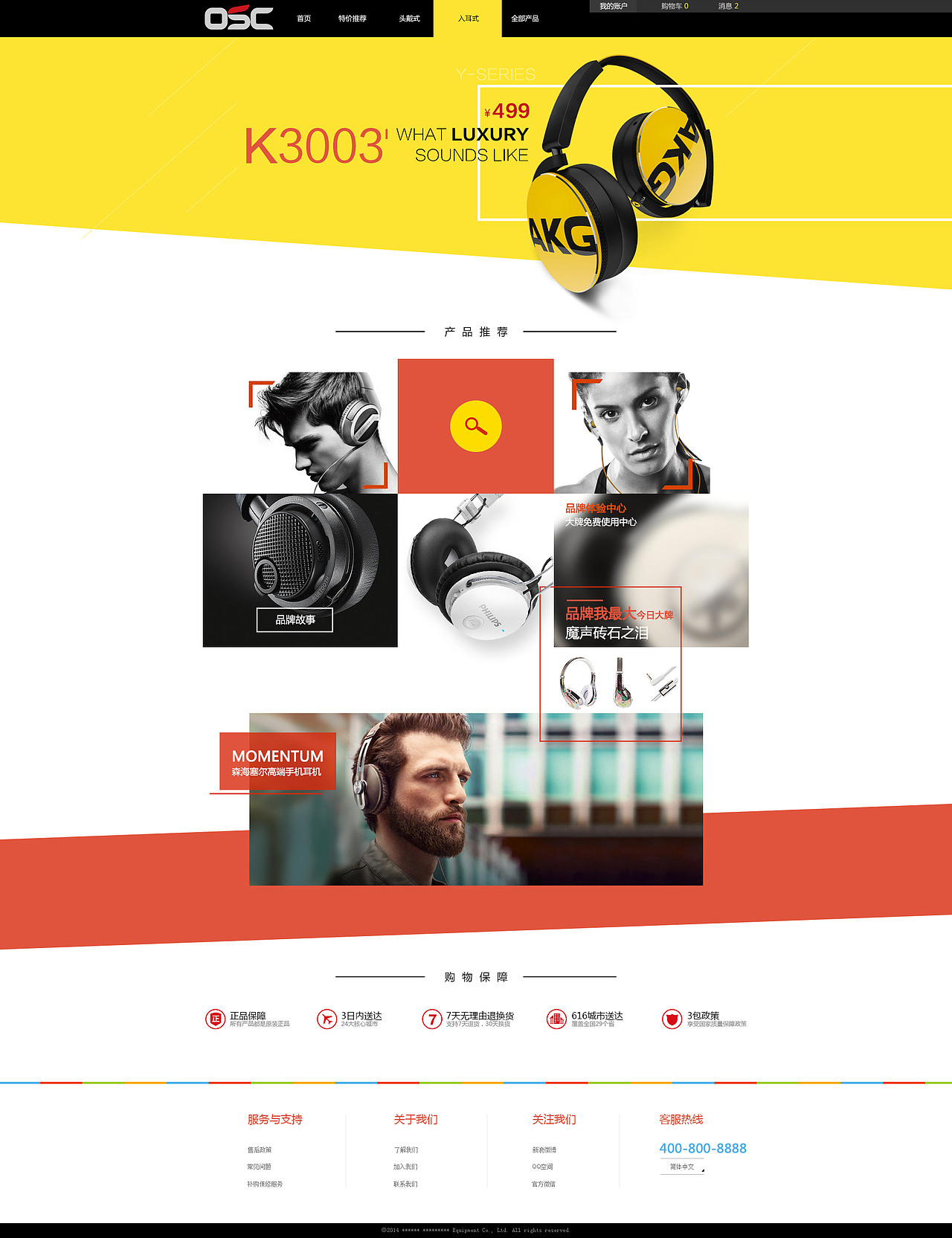 新版耳机首页 店铺装修 淘宝 天猫 京东 电商 高端 质感 品牌 AKG 魔声 森海塞尔 CHEN（图ZMjIwNzA4NDg=） - 电商 - 站酷设计师chensn2原创素材 - 站酷ZCOOL