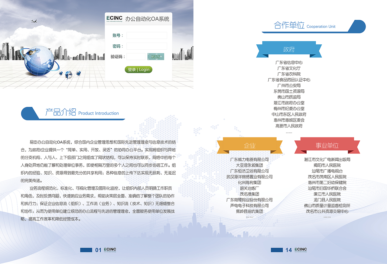 Ecinc企业宣传画册（图ZOTM1MzA4MDg=） - 书籍/画册 - 站酷设计师陈纯洁原创素材 - 站酷ZCOOL