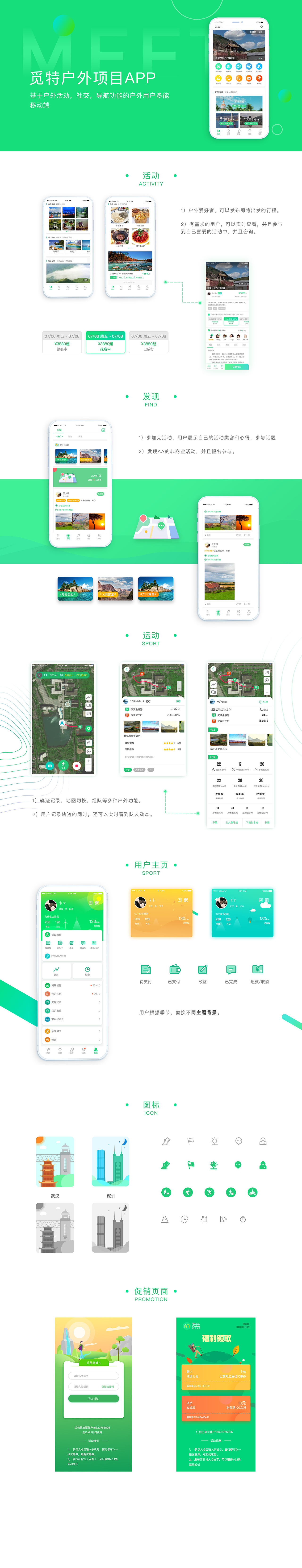 户外APP项目