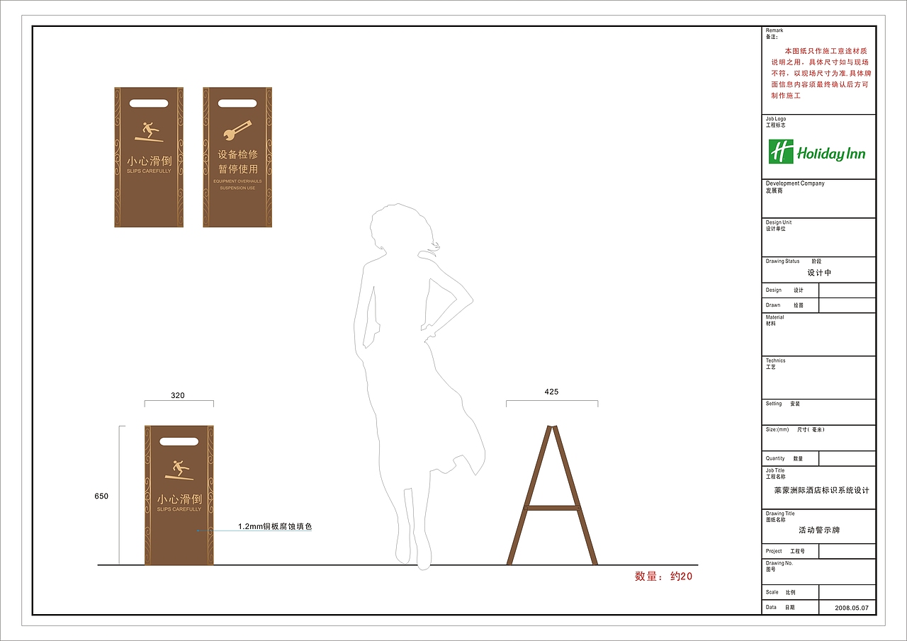 武进假日酒店标识导视系统设计