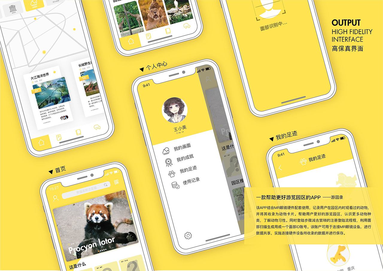 MR眼镜游园交互项目