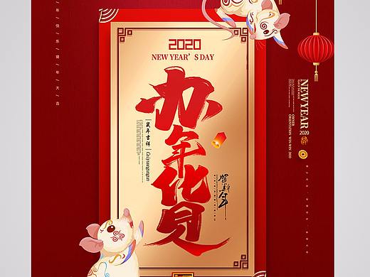 办年货海报
