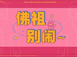 文创作品