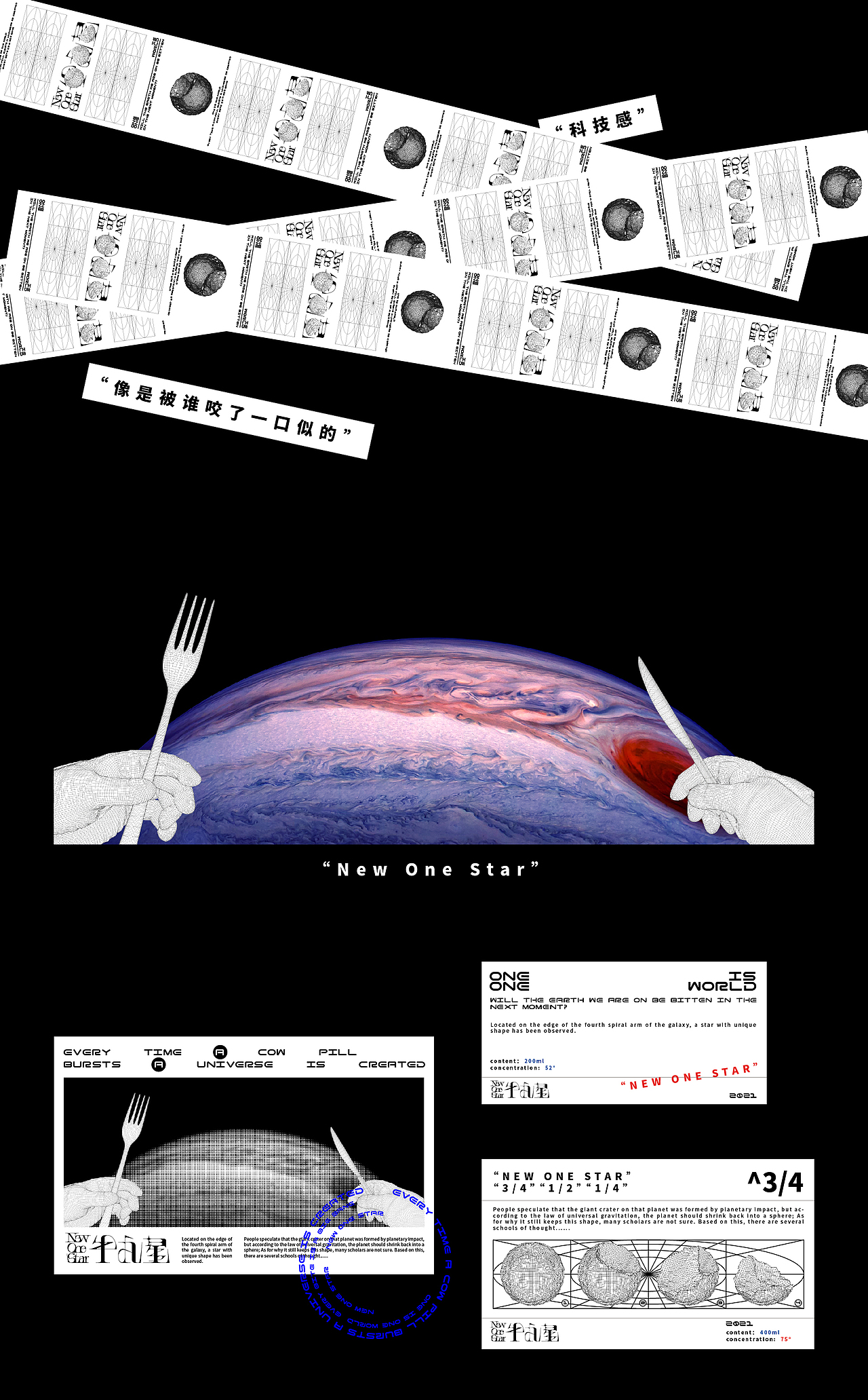 New One Star|牛丸星——品牌设计&毕业设计