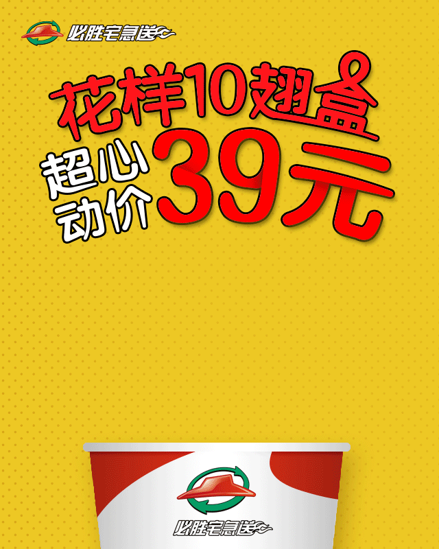 必胜客官微热图设计