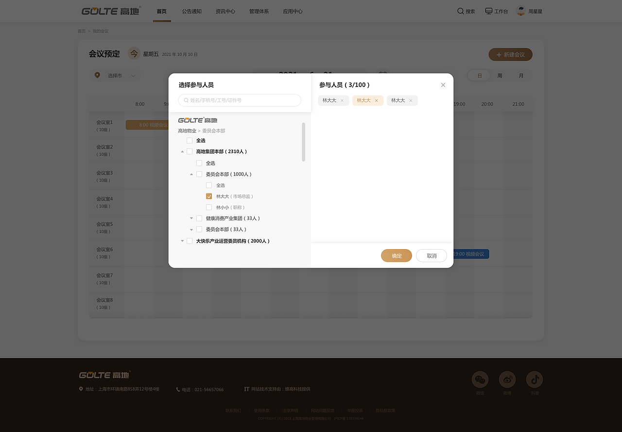 复星集团-高地物业后台系统