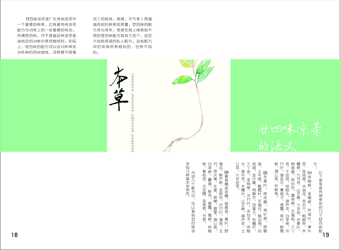 廿四味の生活-书籍装帧作业（图ZMjQwMDI2NjA=） - 书籍/画册 - 站酷设计师瑶菇凉丶原创素材 - 站酷ZCOOL