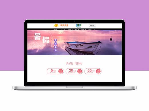 旅游类网站首页设计