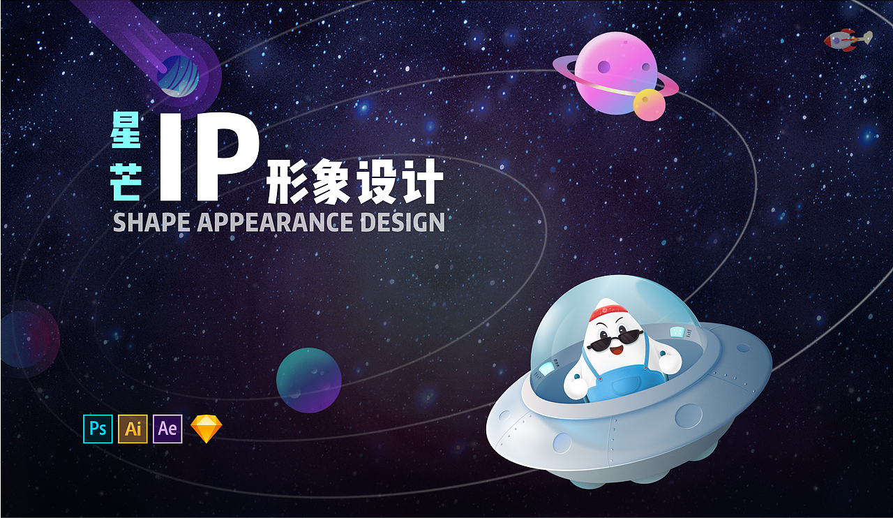 【星芒】—IP形象设计（完整版）（图ZMTg0MzM0ODUy） - 主题/皮肤 - 站酷设计师麋鹿说我迷了路原创素材 - 站酷ZCOOL
