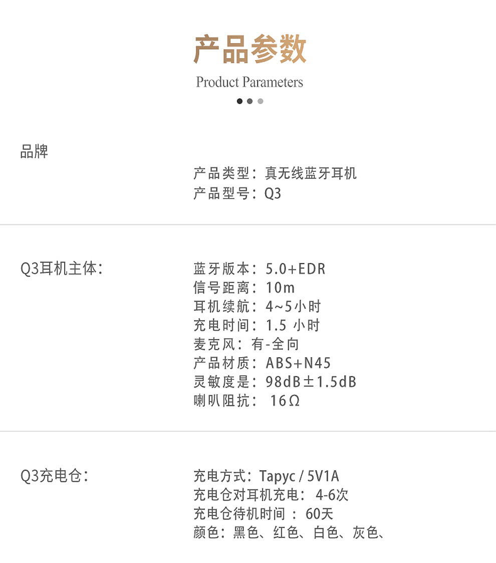 还是耳机详情页