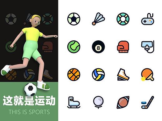 WPS稻壳儿办公软件素材征集大赛——「这就是运动」