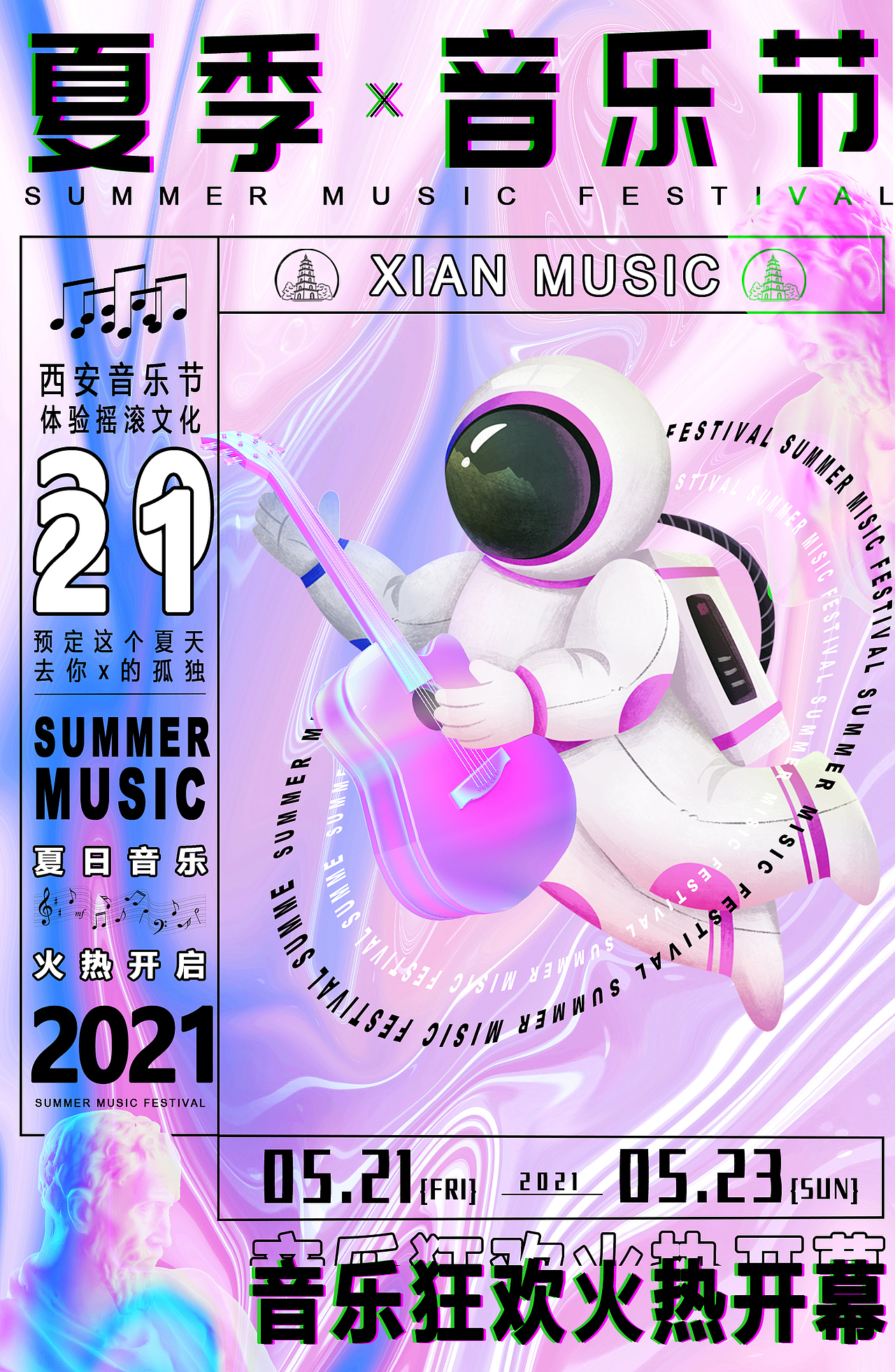 酸性海报音乐节（图ZMjc1NTM3NzAw） - 海报 - 站酷设计师梦丶忆原创素材 - 站酷ZCOOL