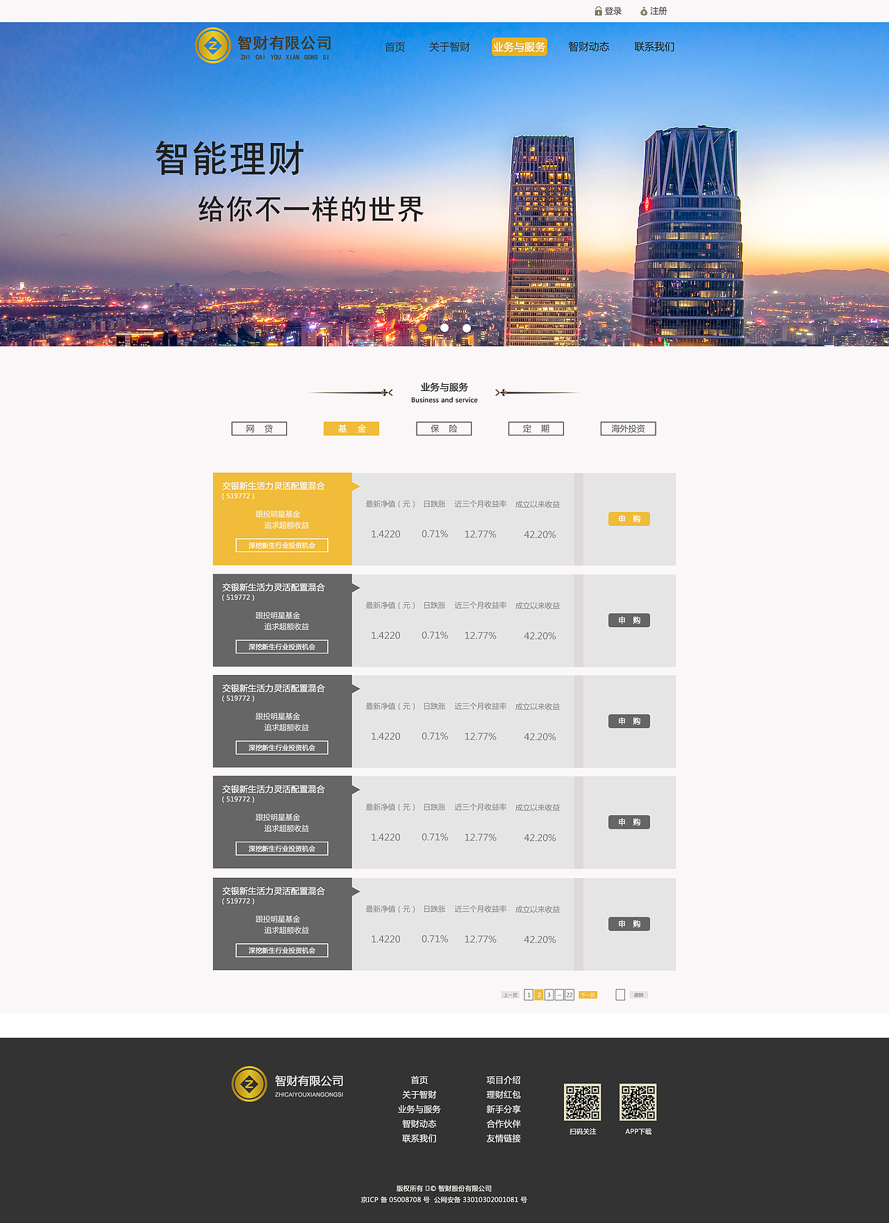 智财网页（图ZMTA2MDcyMzYw） - 企业官网 - 站酷设计师落筆畫憂愁原创素材 - 站酷ZCOOL