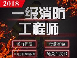 一級消防工程師