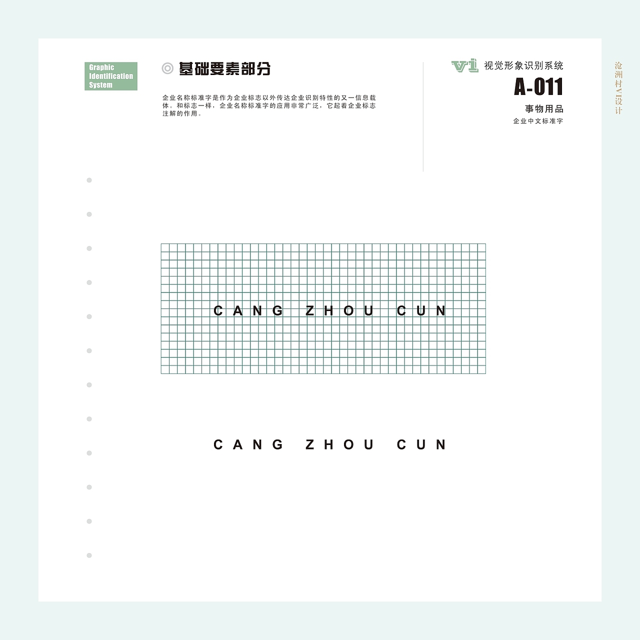 沧州村VI设计（图ZMjAwNzQ3MjEy） - 品牌 - 站酷设计师JIYA珈原创素材 - 站酷ZCOOL