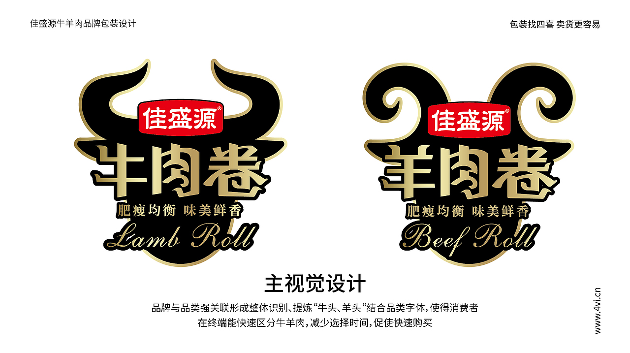 西安牛肉羊肉包装设计——四喜战略包装设计（图ZMjY4OTkxNjQw） - 包装 - 站酷设计师四喜亮点包装策划原创素材 - 站酷ZCOOL