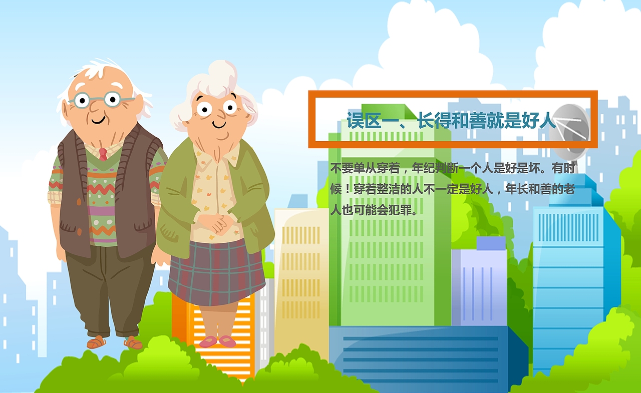 儿童安全教育PPT课件模板（图ZMTUwNzk1NTgw） - PPT/Keynote - 站酷设计师办公资源网原创素材 - 站酷ZCOOL