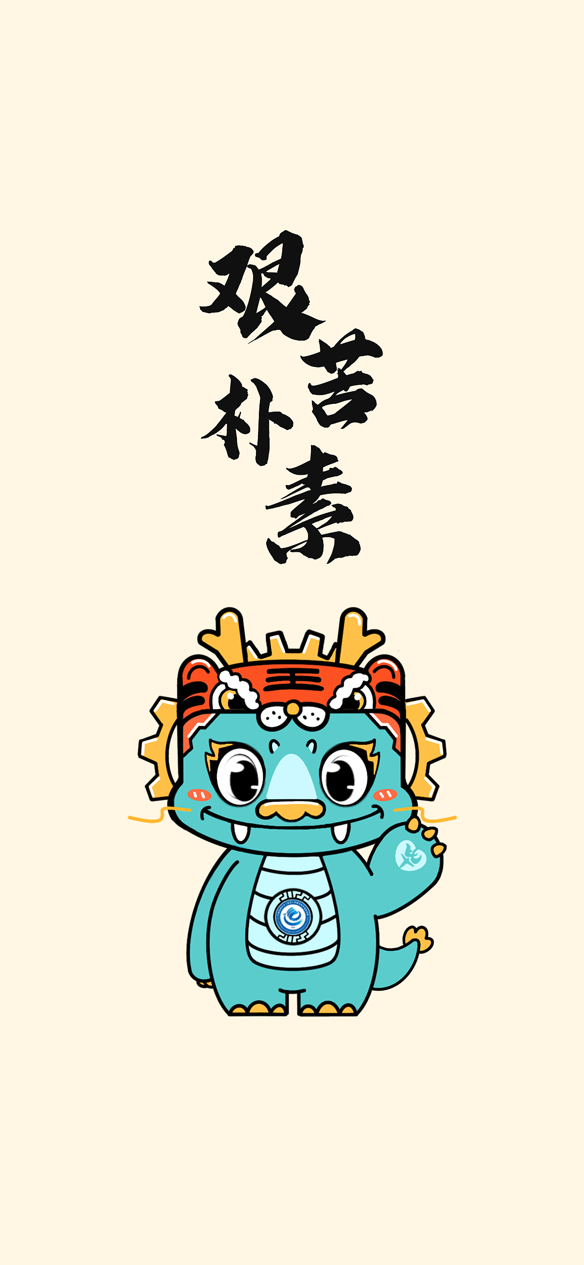 ip设计-"元元"龙吉祥物设计