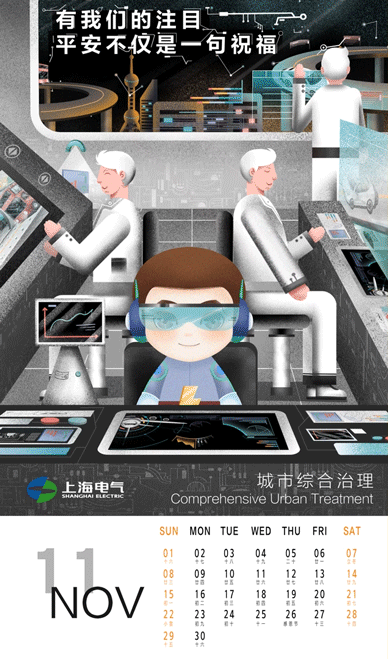 2020 上海电气 智造日历（图ZMTk0MzU5NTY4） - 商业插画 - 站酷设计师ray_zwr原创素材 - 站酷ZCOOL