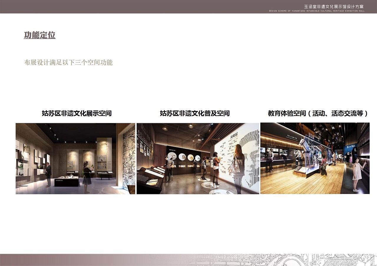 天堂姑苏 非遗生活 ——非遗文化、体验传承展示空间