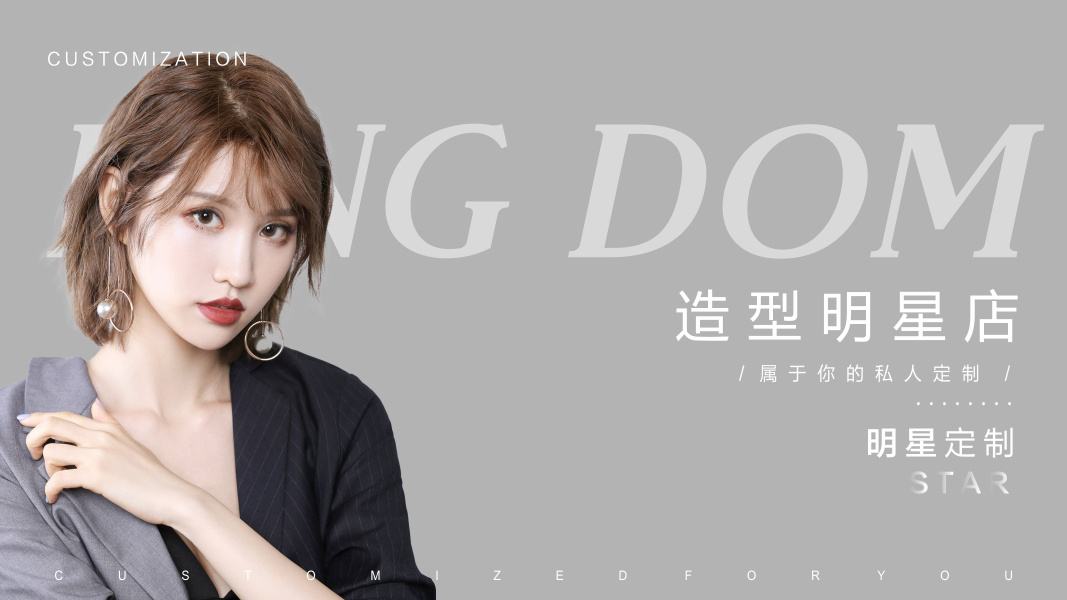 美团美发banner设计