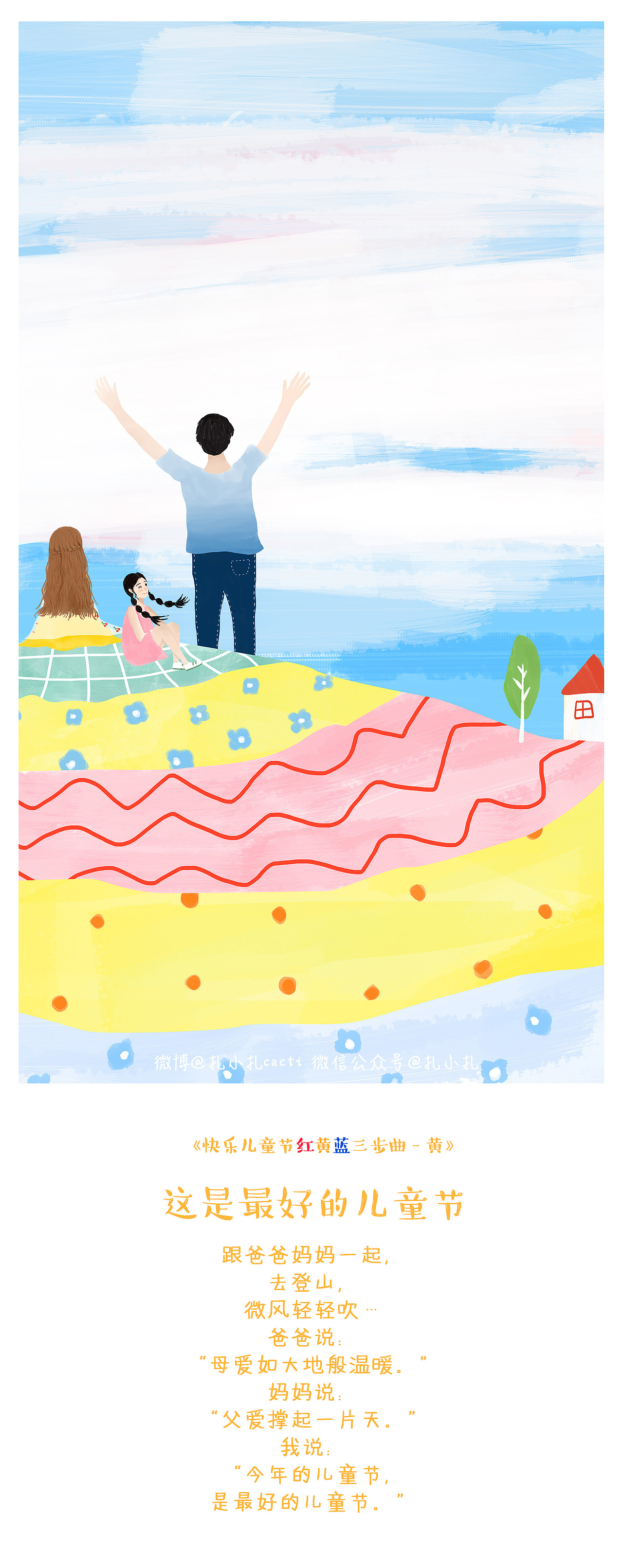 儿童节系列（图ZODAwMDc3NzI=） - 创作习作 - 站酷设计师森林抱抱原创素材 - 站酷ZCOOL