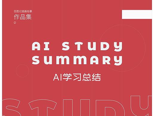 AI工具学习记录