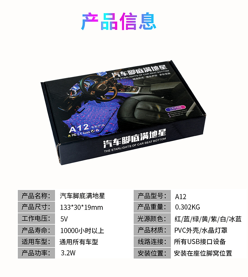 车内脚底满天星氛围灯详情（图ZMTU4MDA4MzQw） - 电商 - 站酷设计师猎人杨原创素材 - 站酷ZCOOL