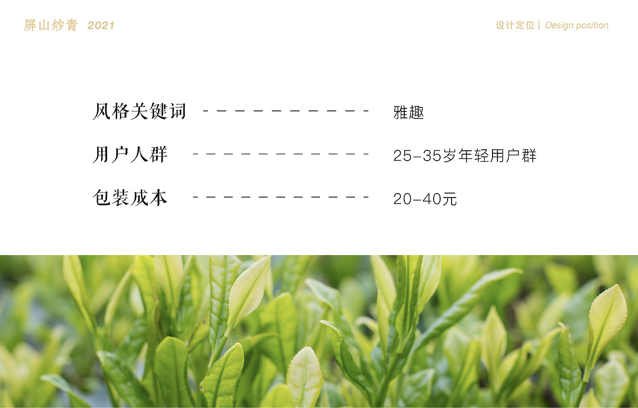 《屏山炒青》包装设计