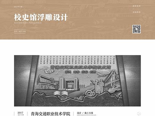 校史馆浮雕设计-05