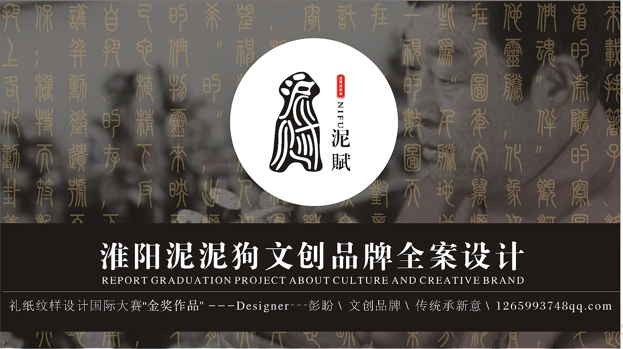 淮阳泥泥狗品牌全案设计