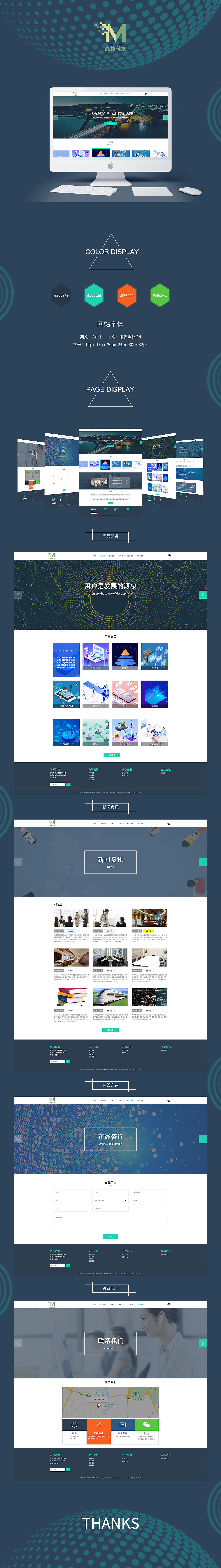 麦捷科技网页展示（图ZMTM3NjM4MDA0） - 企业官网 - 站酷设计师美美的名字叫美美原创素材 - 站酷ZCOOL