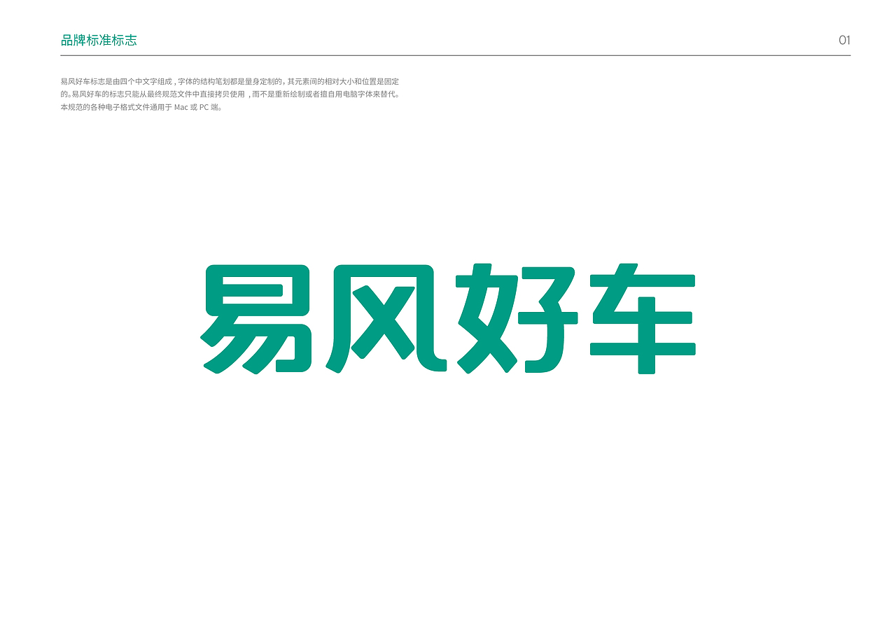 vi视觉识别系统易风好车