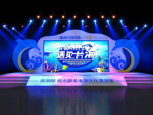 海洋馆中央节推介会